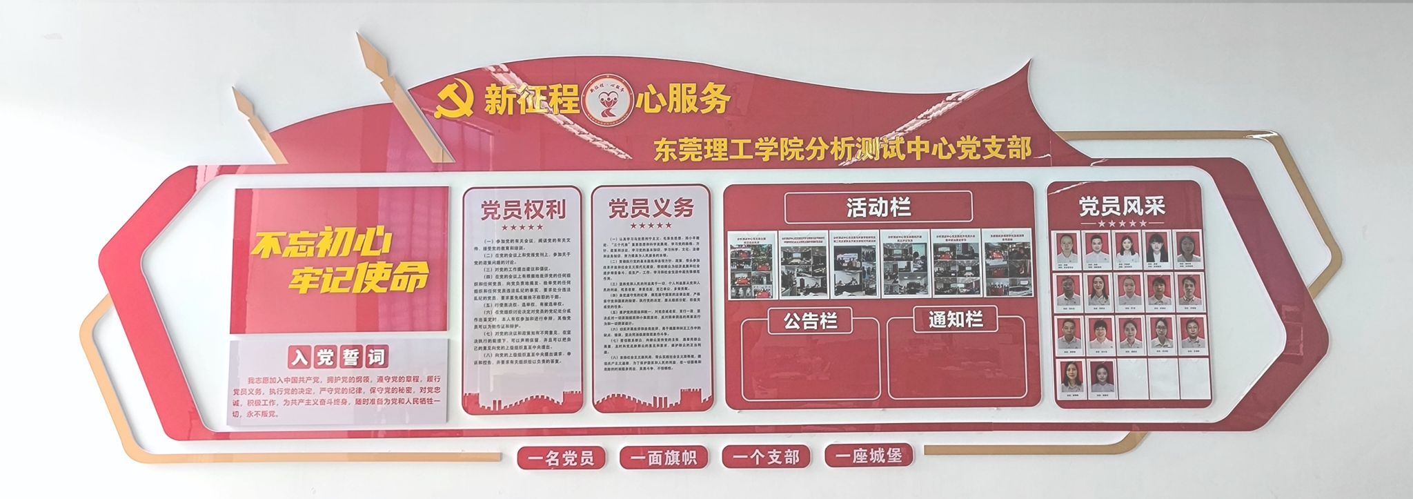 分析测试中心党支部开展主题党日活动——《中国共产党纪律处分条例》微党课